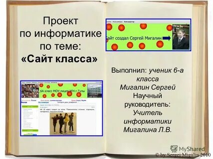 Проект сайт класса