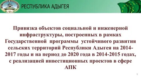 Развитие республики адыгея