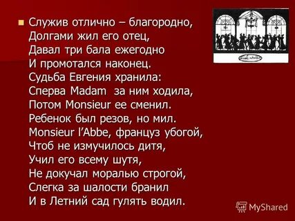 Давал три бала ежегодно и промотался