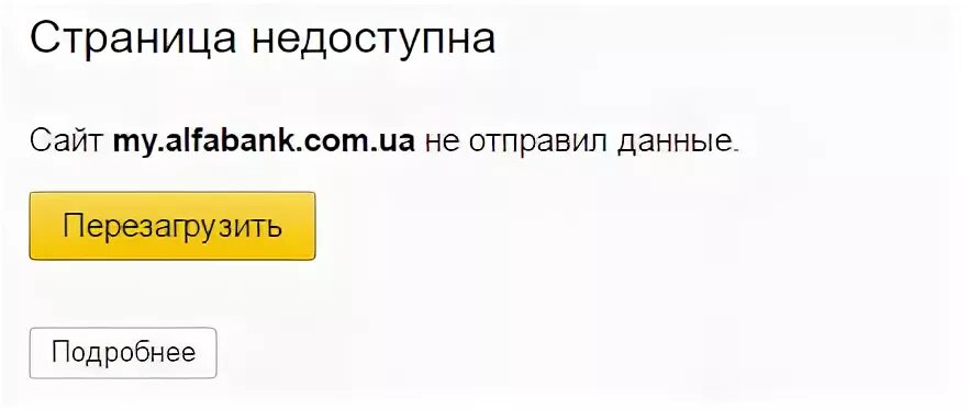 Сайт не отправил данные. Страница недоступна. страница недоступна сайт не отправил данных. сайт выполнил переадресацию слишком много раз.