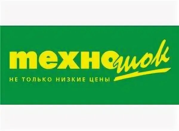 Техношок. Техношок в 90-е. Техношок Мурманск. Техношок Череповец. Техношок 245841871.