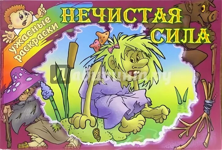 Набор заданий академии нечисти. Набор заданий академии нечисти