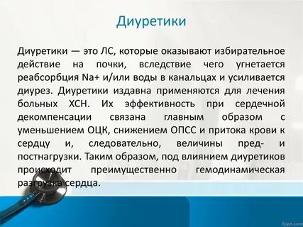 Почечные диуретики