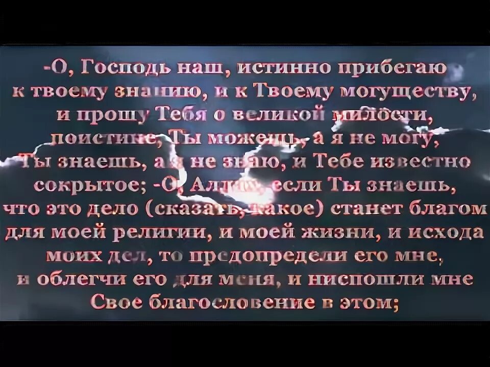 Как совершить истихар намаз женщине. Истихар Дуа. Сура истихара. Истихара намаз Дуа. Аят истихара.