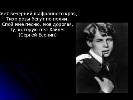 Есенин свет