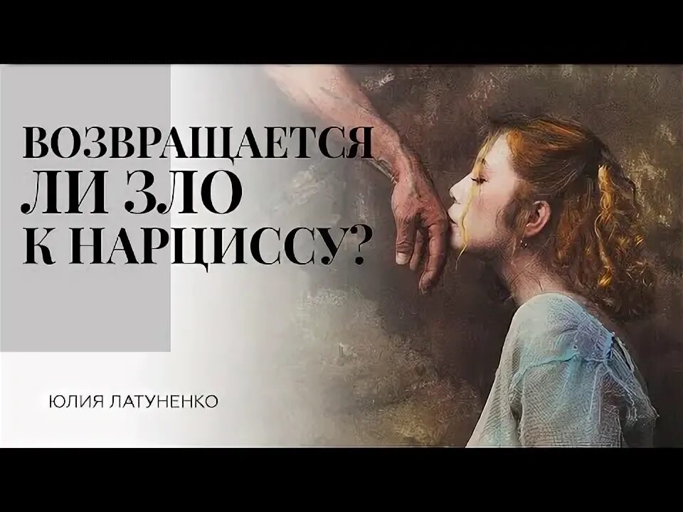 Возвращение нарцисса