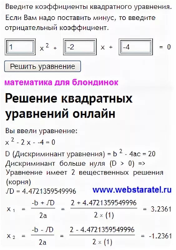 Калькулятор вычисления дискриминанта. Решение квадратных уравнений дискриминант. калькулятор квадратных уравнений с корнями. уравнение через дискриминант. калькулятор уравнений квадратных уравнений.