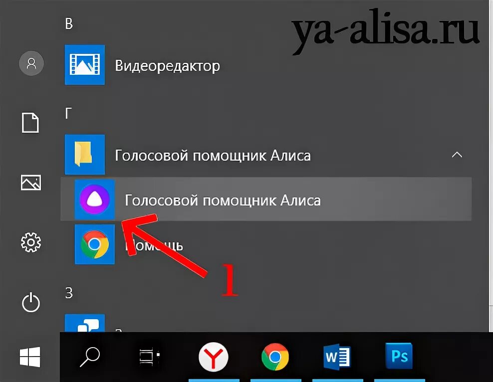 Назад алиса включить. Приложение голосовой помощник. Алиса в пуске. Как перезагрузить Адису. Включить голосовой помощник Алиса.