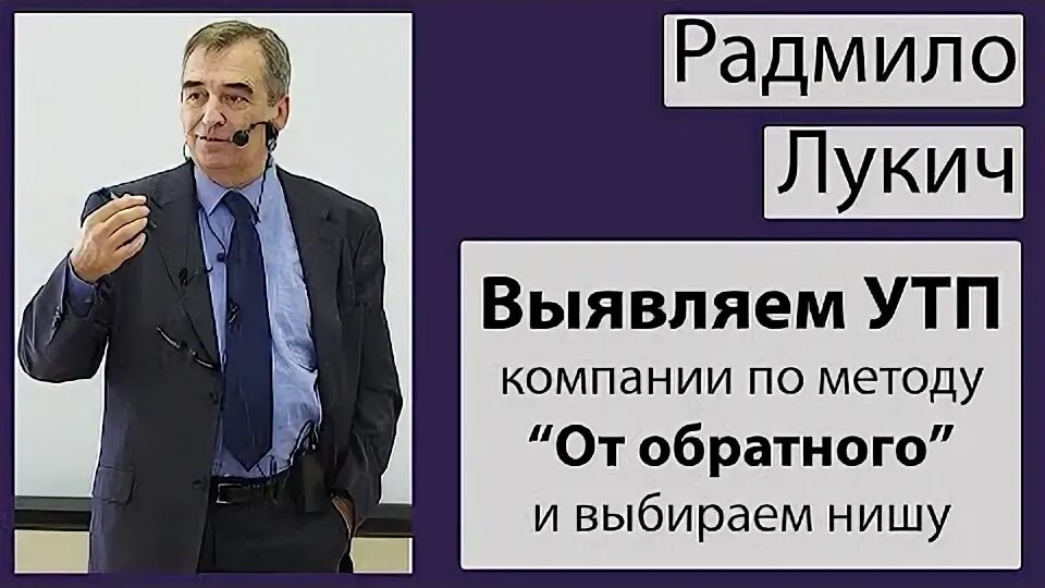 Радмило лукич
