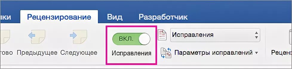 Вкладка рецензирование в word. Отслеживание изменений в ворде. Вкладка рецензирование в word. Отслеживание изменений в ворде. Режим отслеживания изменений в ворде.