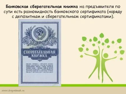 Банковская книжка