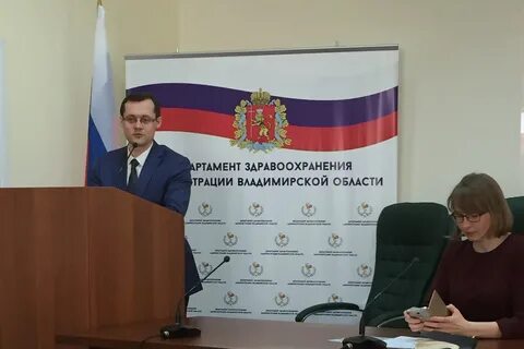 Департамент здравоохранения владимирской
