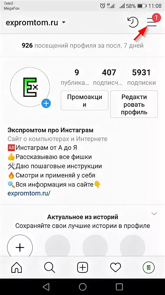 Отключить уведомления instagram. Посещение профиля в инстокграммм. уведомление в инстаграме о посещении страницы. оповещение о посещении страницы в инстаграм. уведомления о посещении профиля в инстаграм.