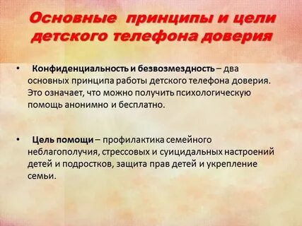 Принцип доверять