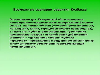 Возможные сценарии