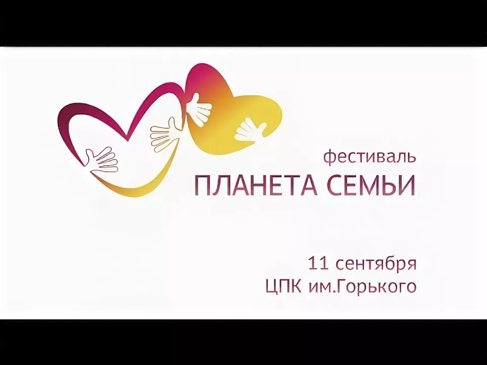 Планета семья москва. Семья планета счастья. Планета семья москва. Приют планета семьи. Приют планета семьи.