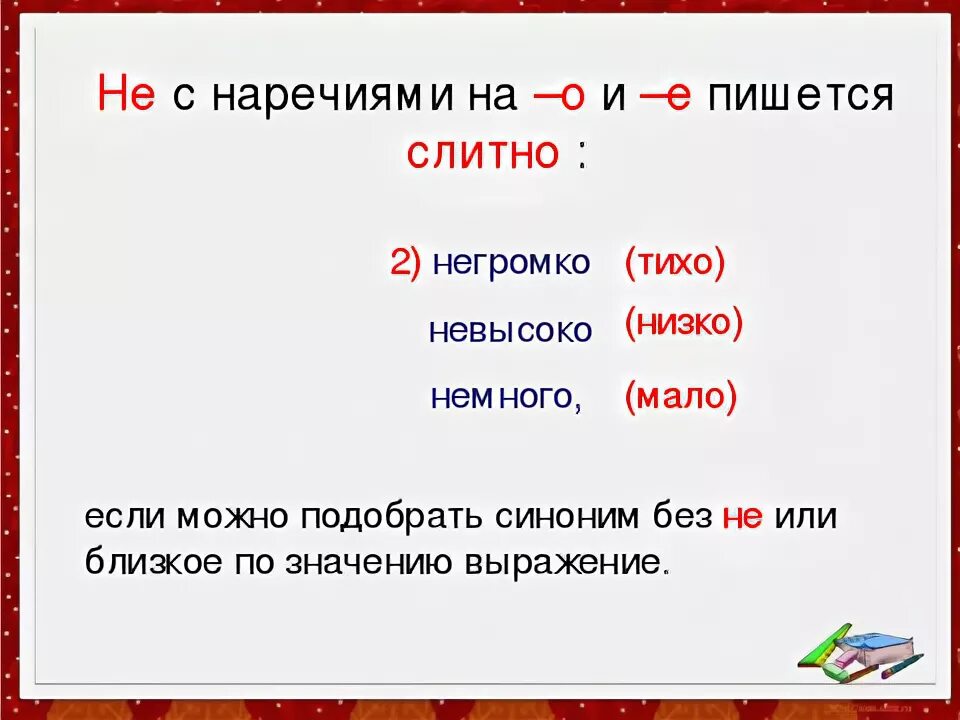 Как писать невысокий. Как писать невысокий