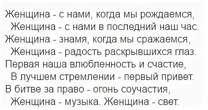 Стих женщина с нами когда мы рождаемся женщина. Мы рождаемся с нами она. Мы рождаемся с криком. Мы рождаемся за один день. Женщина с нами когда мы рождаемся.
