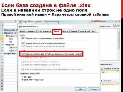 Что делать если в базе