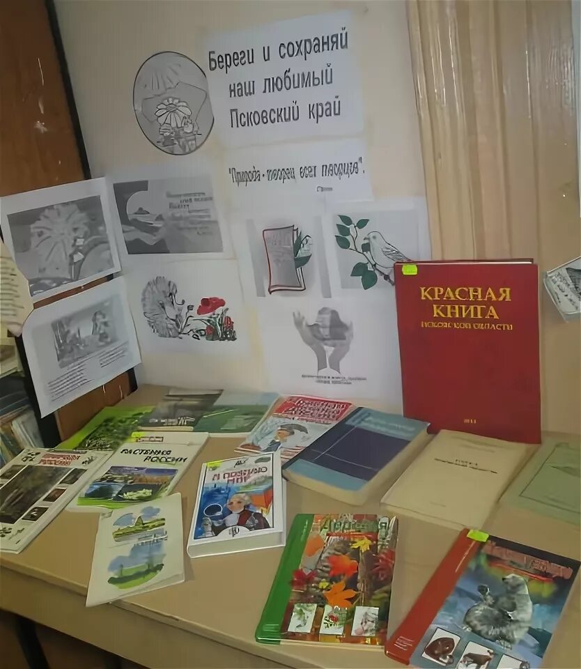 Презентация по страницам Красной книги