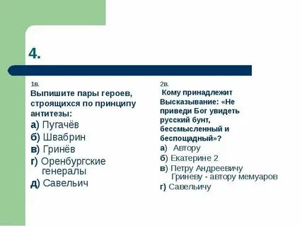 Кому из героев принадлежит высказывание