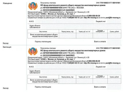 Оплата фонд капитального ремонта