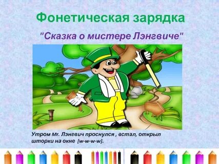 Фонетические сказки