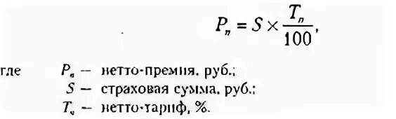 Формула расчета нетто. Формула расчета нетто