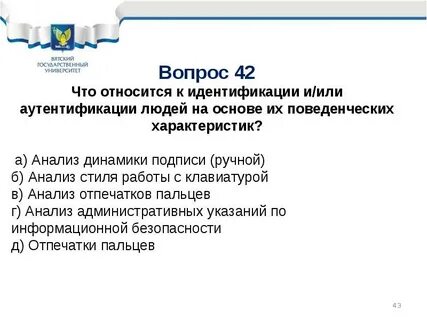 43 вопроса