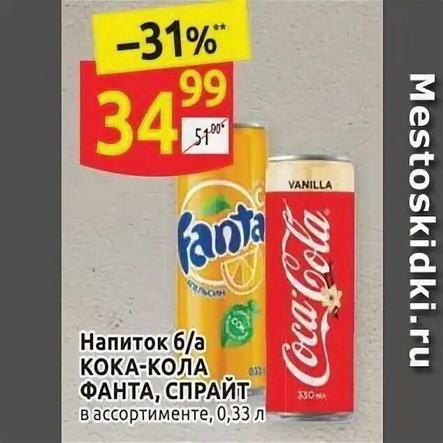 Напиток 6. Напиток безалкогольный сильногазированный дайкири клубничный fonte 0,6л. Магазин дикси кола. Лимонад с алкоголем. Дикси напитки.