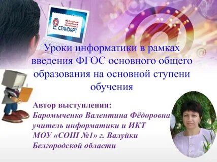 Учителю информатики уроки
