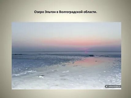 Какое озеро является соленым чудское ханка эльтон