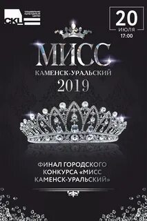 Афиша скц каменск уральский 2024