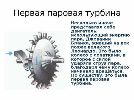 Достижение науки техники в строительстве паровых турбин