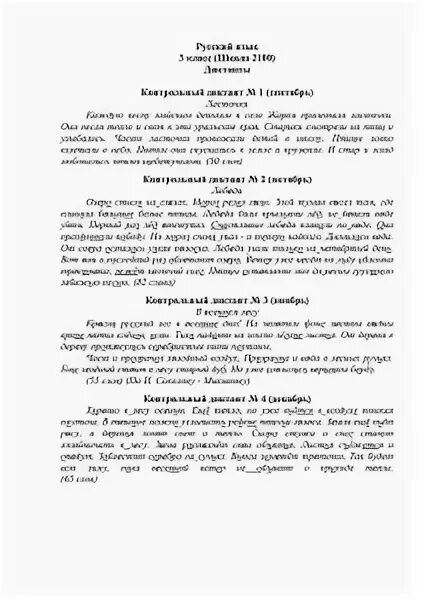 Контрольные диктант 2 класс 3 четверть. Итогоы диктант 3 класс весн. праздник весны диктант 3 класс.