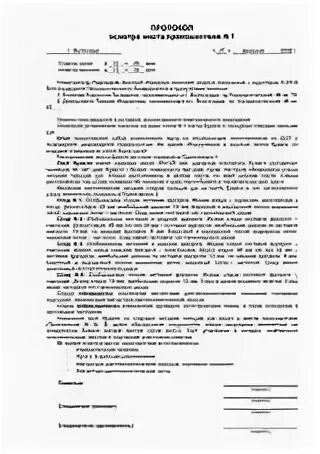 Протокол осмотра следов