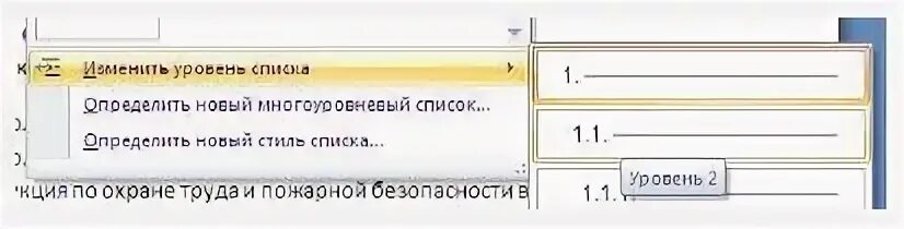 Изменить уровень