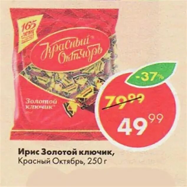 золотой ключик скидки