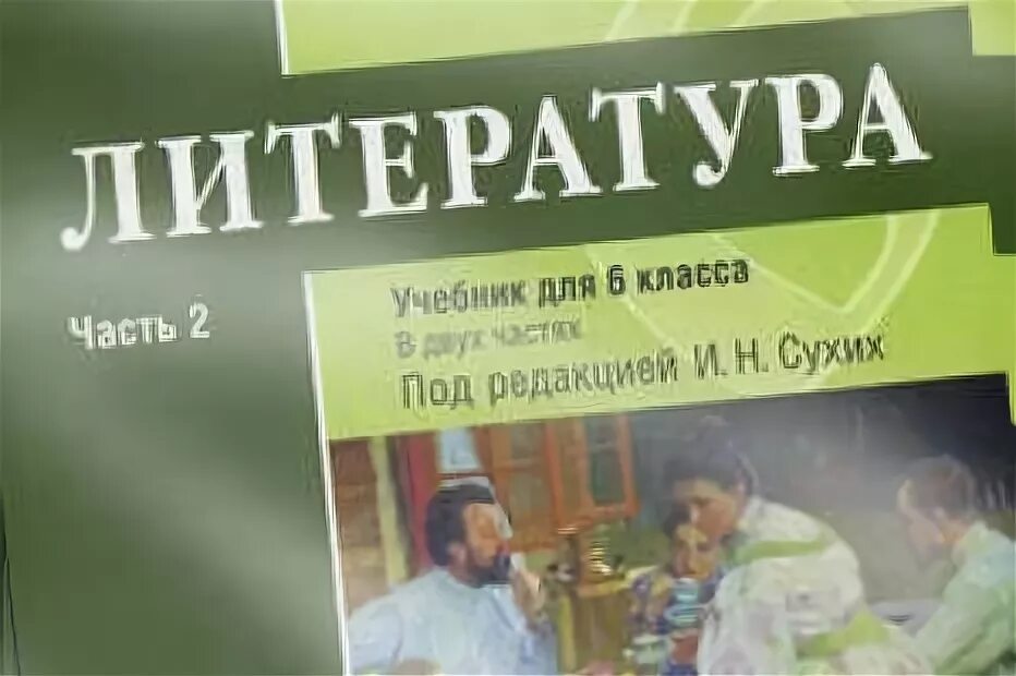 Иллюстрация 2 из 6 для Литература. 6 класс. Рабочая тетрадь. Комплект из 2-х час