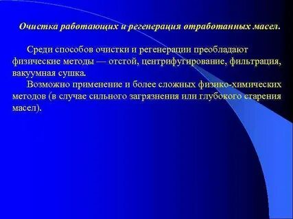 Способы регенерации
