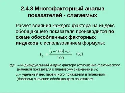 Частный фактор