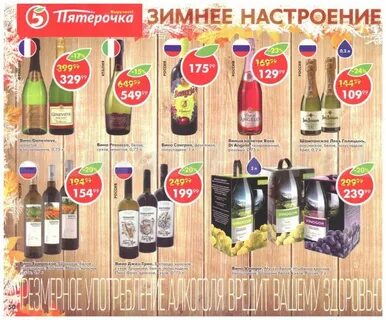 Шампанское в пятерочке