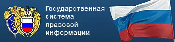 Правовой информации рт. Баннер интернет-портал правовой информации.