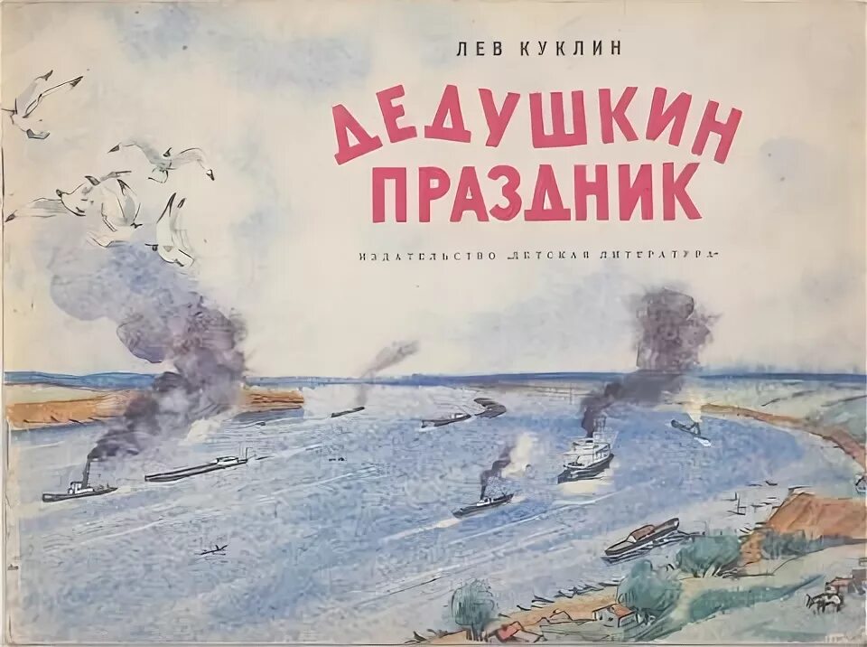 Как я научился читать куклин презентация. Лев валерианович куклин портрет. писатель лев валерианович куклин. лев валерианович куклин как я научился читать. лев валерианович куклин его детские книги.