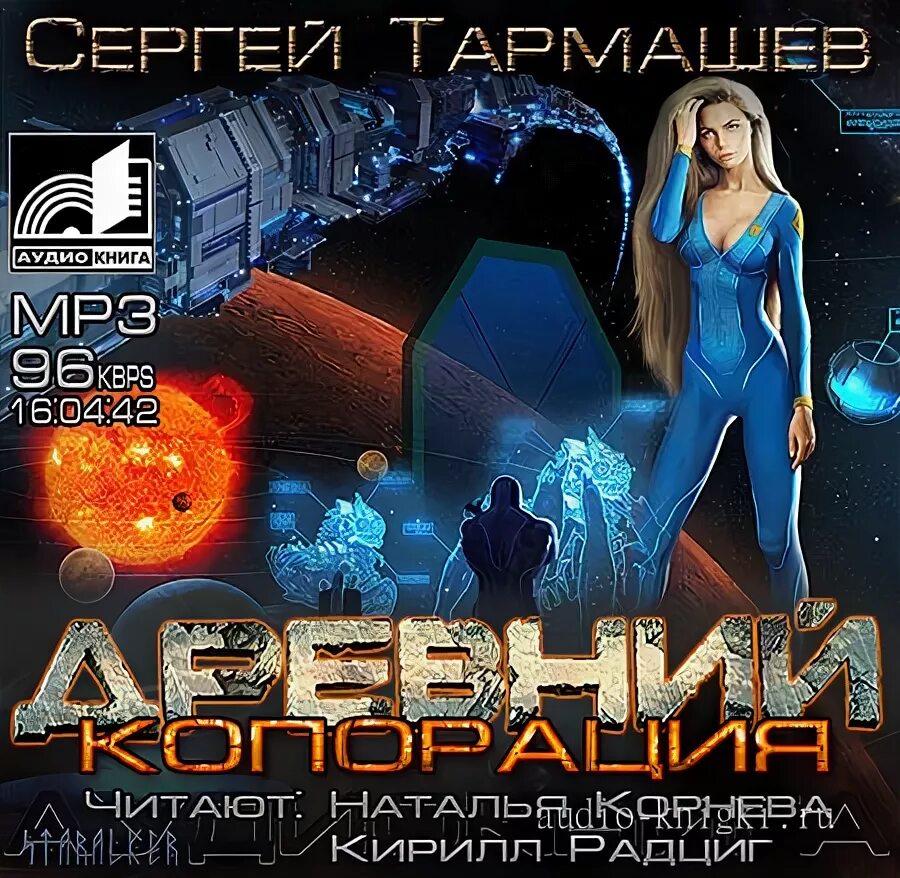 древний аудио. древний катастрофа аудиокнига. книга древний сергея тармашева. книга про египет. аудиокнига про египет.