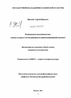 Контекст автореферат