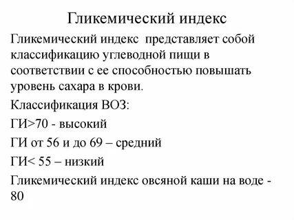 Гликемический сахар