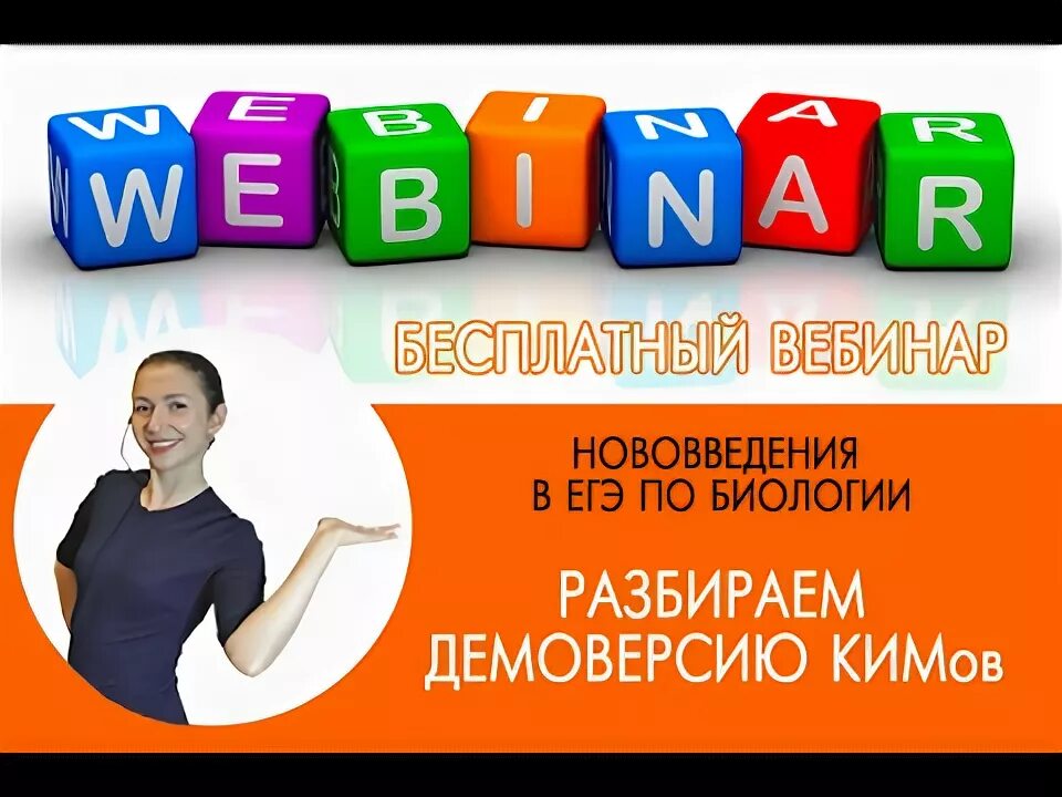 Вебинары для подготовки к огэ