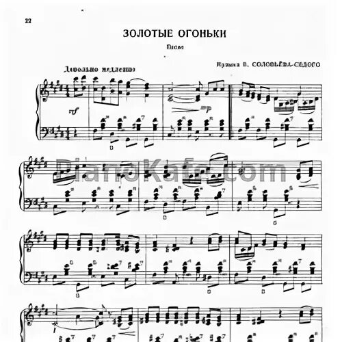 Золотой огонек текст