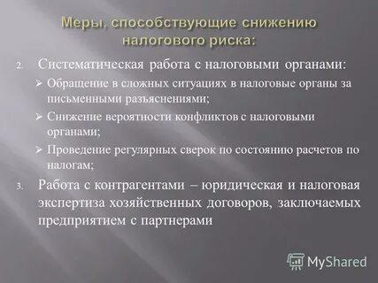 Дать оценку деятельности